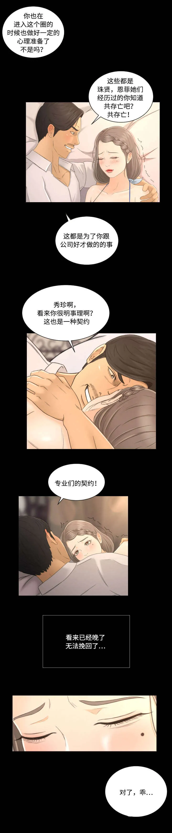 独家签约漫画漫画,第2章：按摩10图