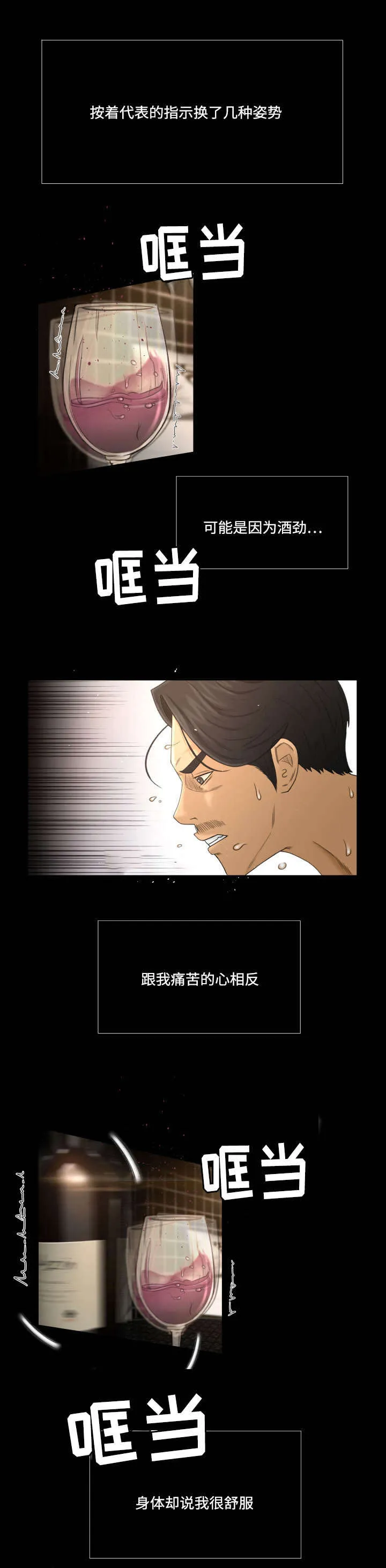 独家签约约定条款漫画,第3章：着急1图