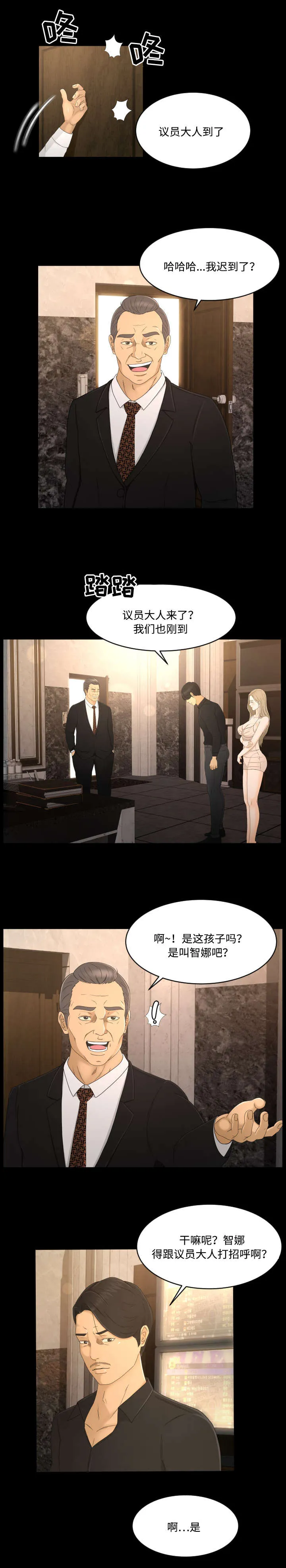 签约独家有什么好处漫画,第12章：接待6图