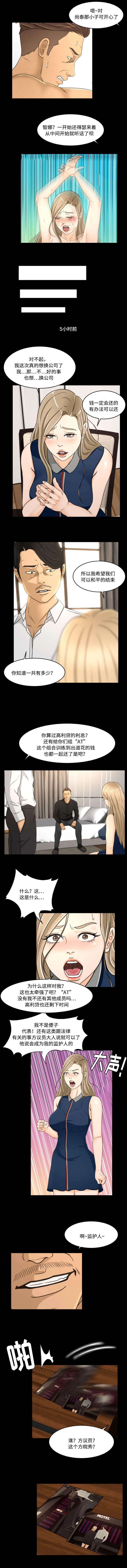 独家签约约定条款漫画,第31章：见面7图