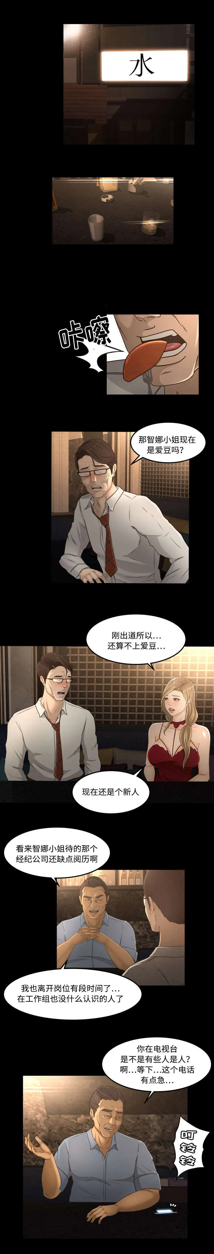 独家签约约定条款漫画,第23章：沦陷1图