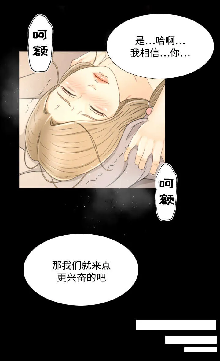 签约独家是什么意思漫画,第10章：相信你10图
