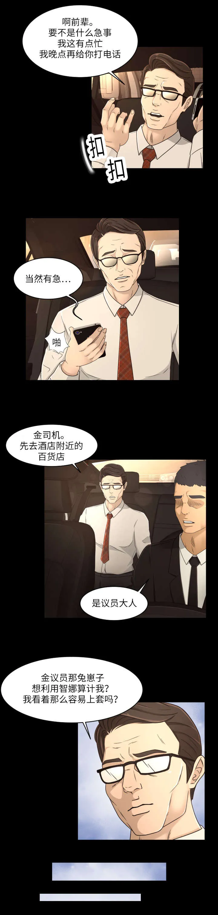 独家签约漫画漫画,第26章：依靠的人8图