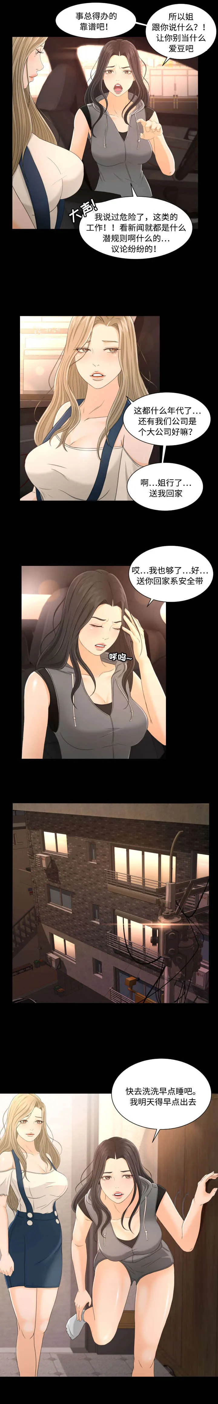 独家签约漫画漫画,第4章：违约事件3图