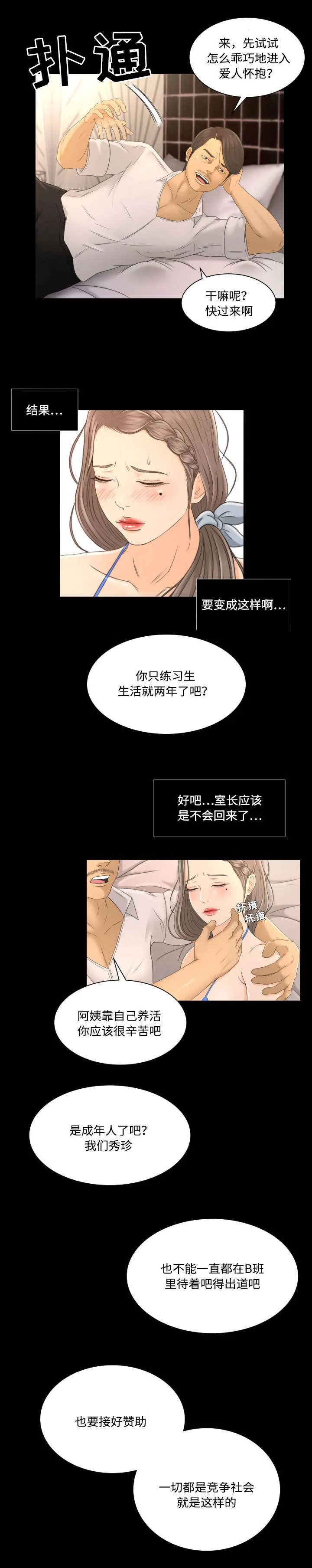 独家签约漫画漫画,第2章：按摩9图
