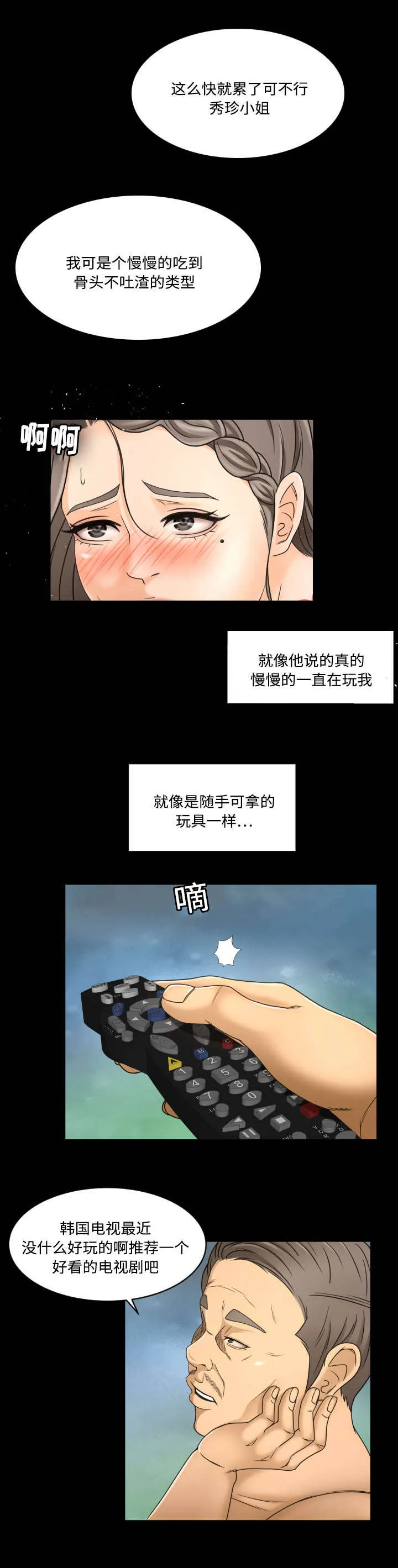 独家签约约定条款漫画,第40章：偷看6图
