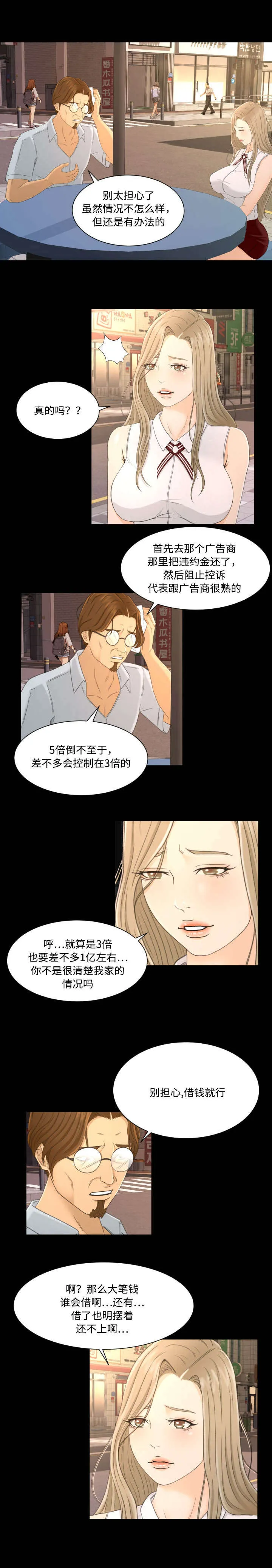 独家签约约定条款漫画,第5章：上钩1图