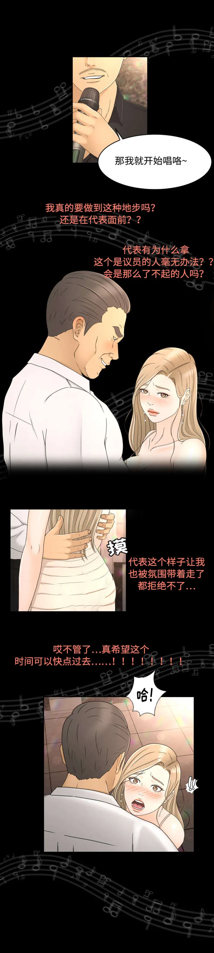 签约独家是什么意思漫画,第14章：议员大人2图