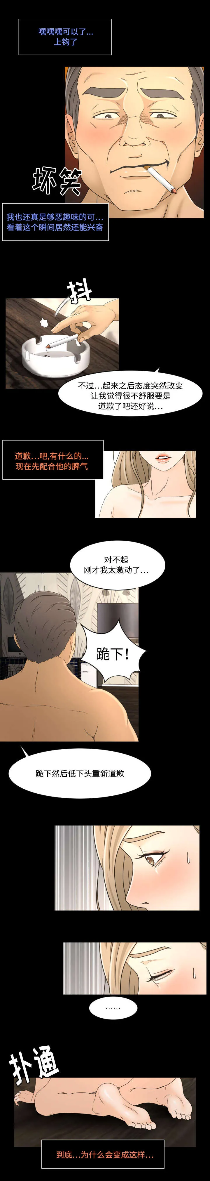 独家签约漫画漫画,第17章：努力3图