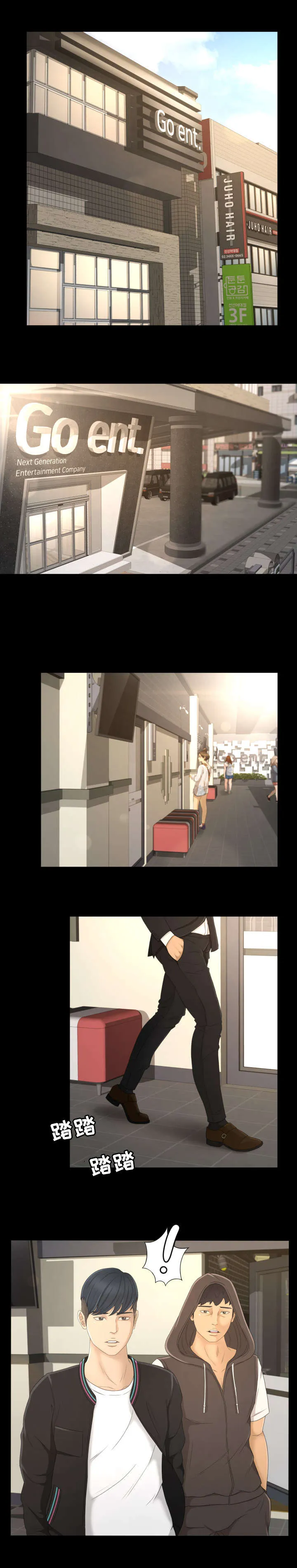 独家签约漫画漫画,第11章：人设会议3图
