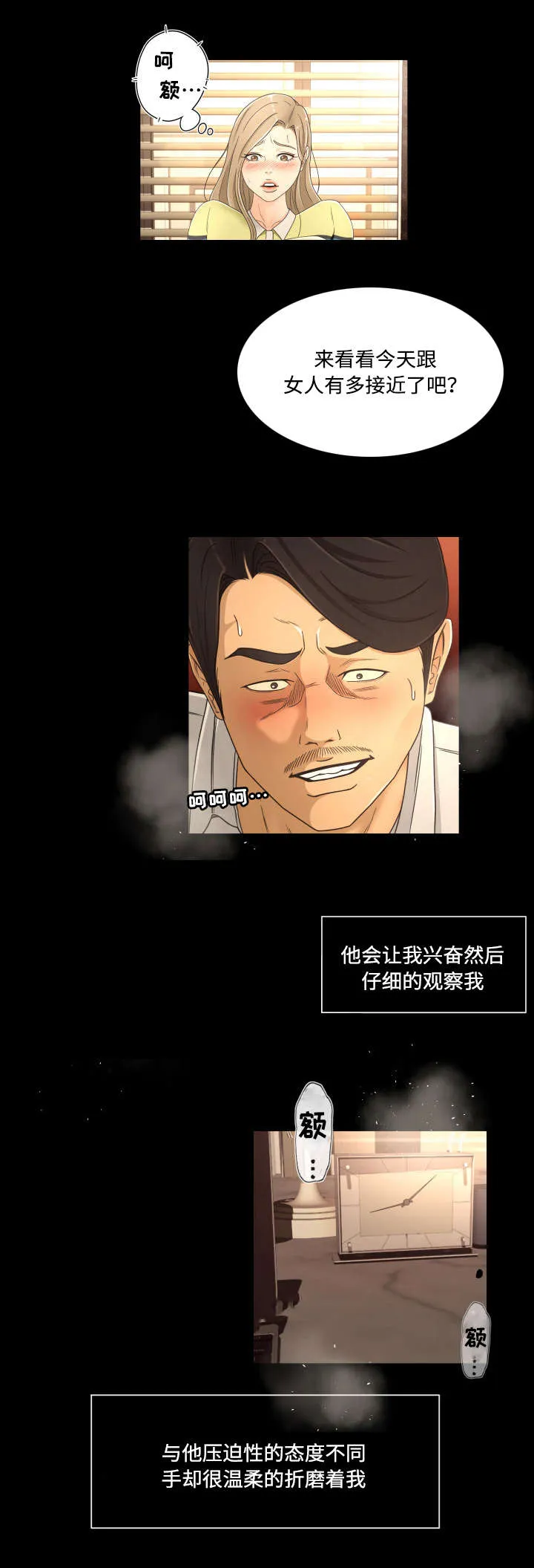 独家签约画师漫画,第21章：屈服5图
