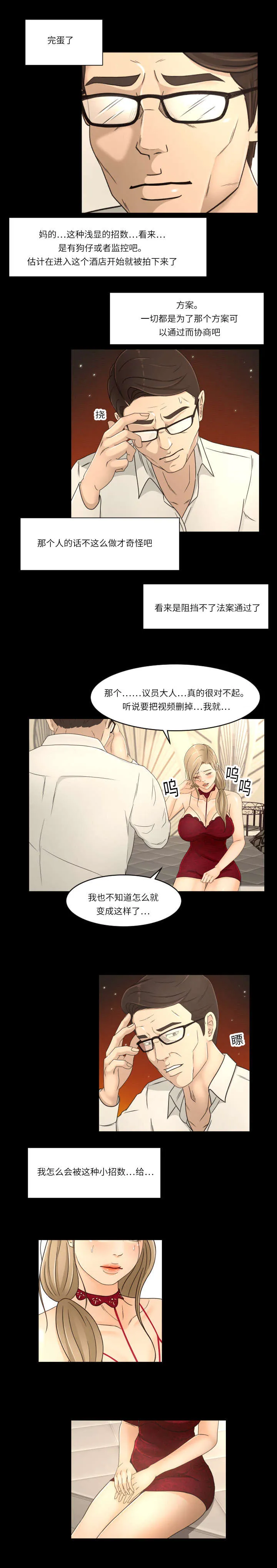 签约独家有什么好处漫画,第24章：看破7图