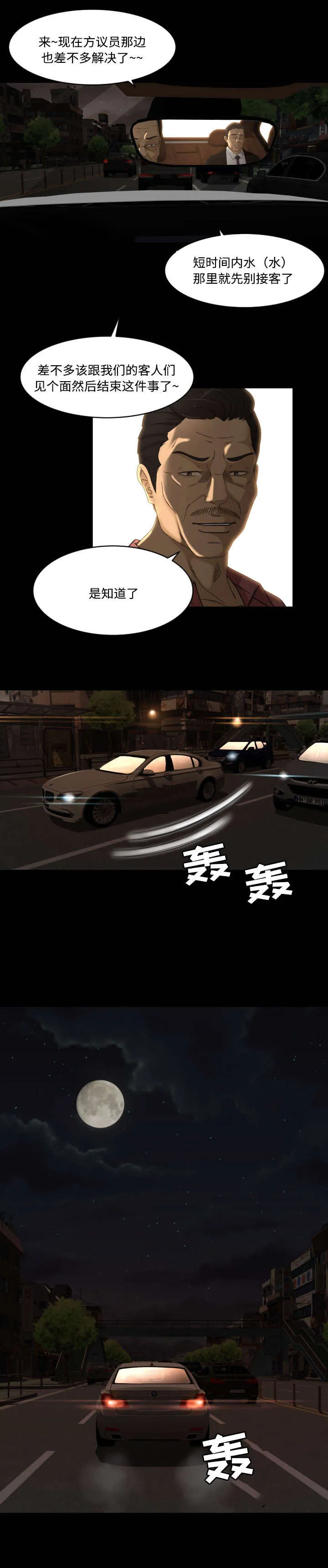 独家签约约定条款漫画,第38章：重入魔爪2图