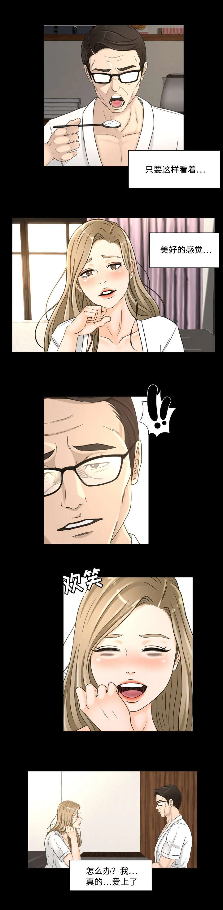 漫画新片场签约教程漫画,第30章：爱情2图