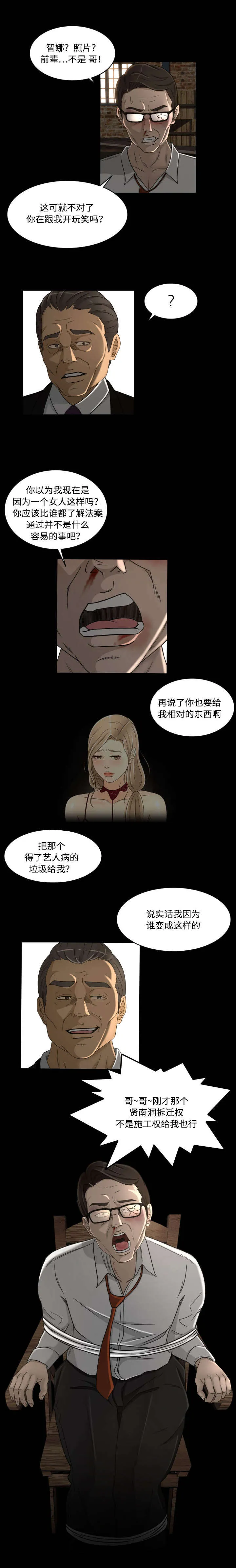 独家签约漫画漫画,第34章：求饶3图