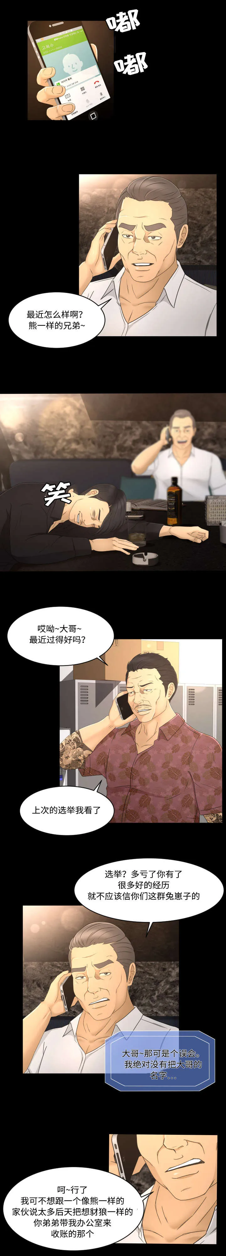 独家签约约定条款漫画,第15章：一条船3图