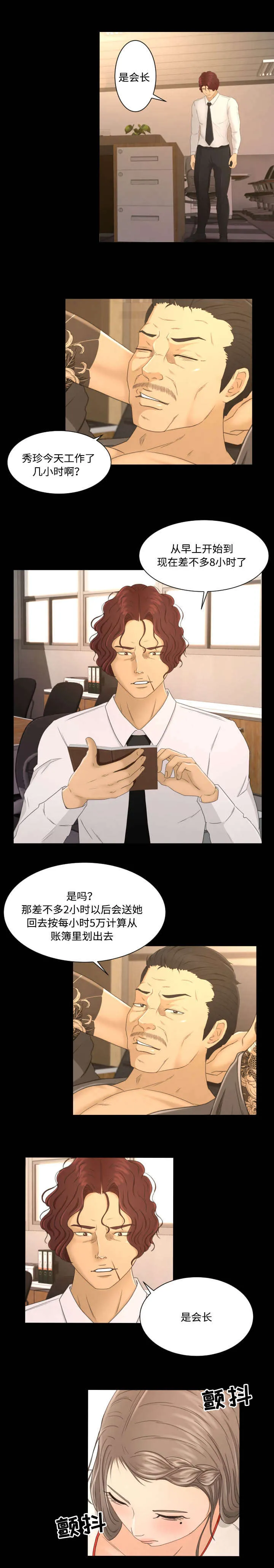 签约神兽漫画漫画,第6章：借钱6图