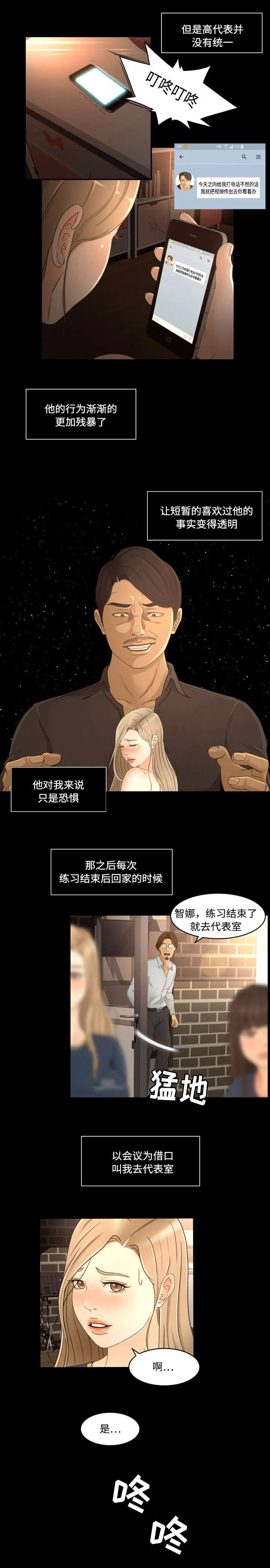 独家签约画师漫画,第21章：屈服3图