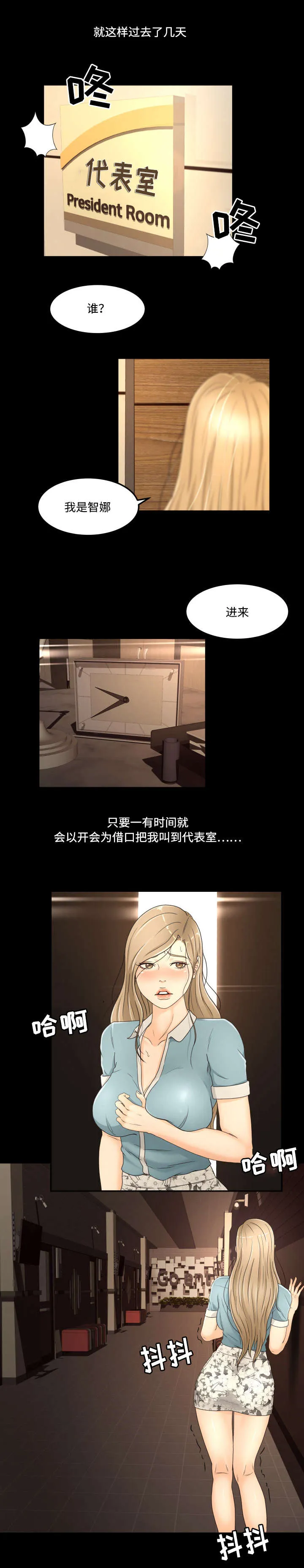 独家签约画师漫画,第21章：屈服10图