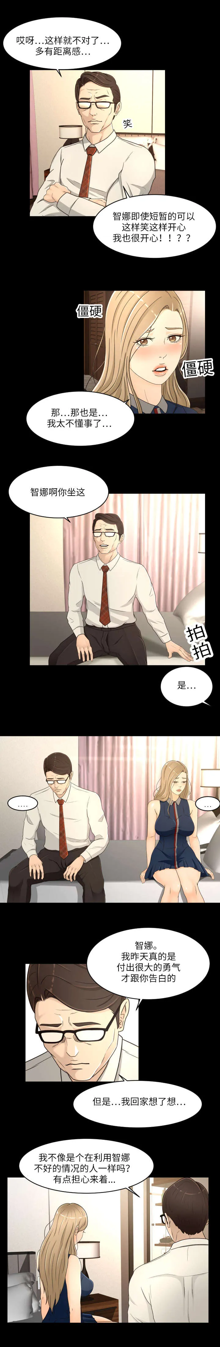 独家签约约定条款漫画,第27章：喜欢6图