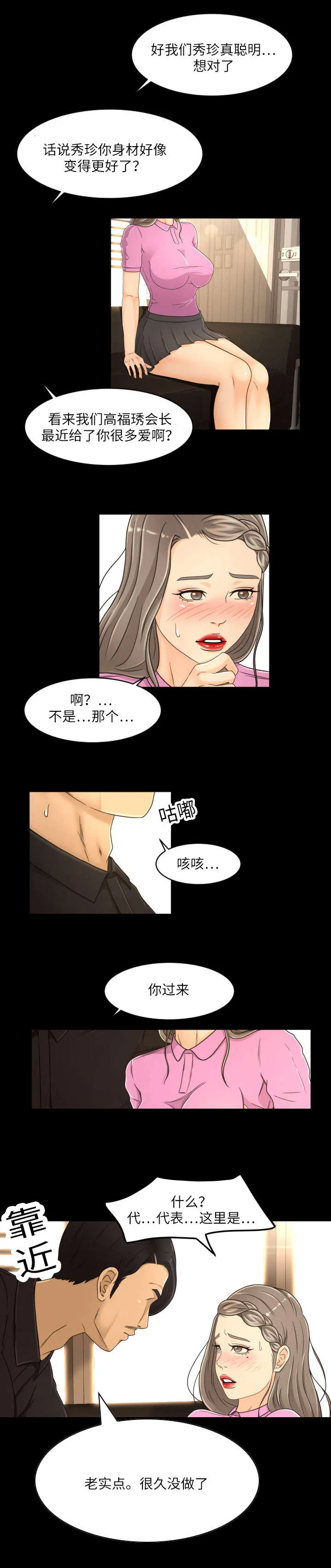 签约独家是什么意思漫画,第28章：丰厚酬劳7图