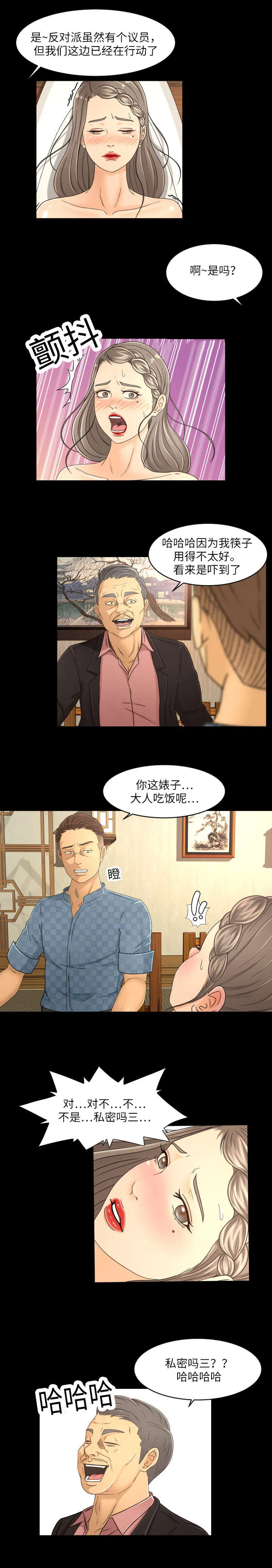 签约独家是什么意思漫画,第28章：丰厚酬劳3图