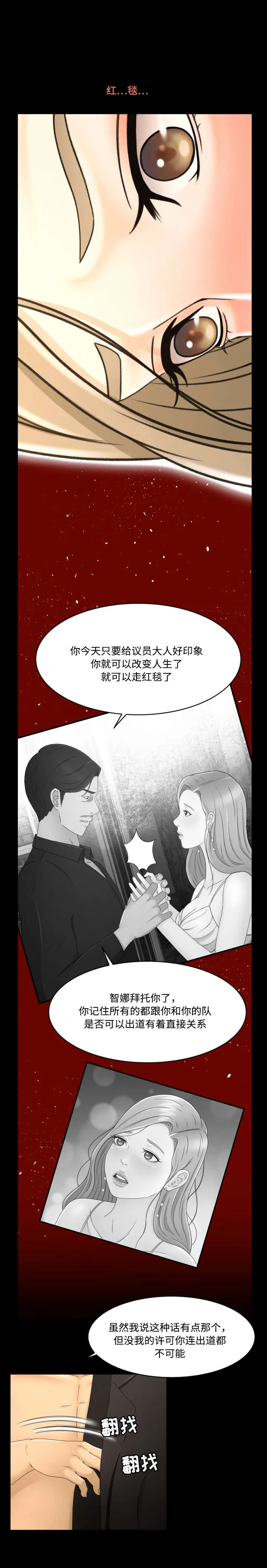 独家签约漫画漫画,第16章：诱惑9图