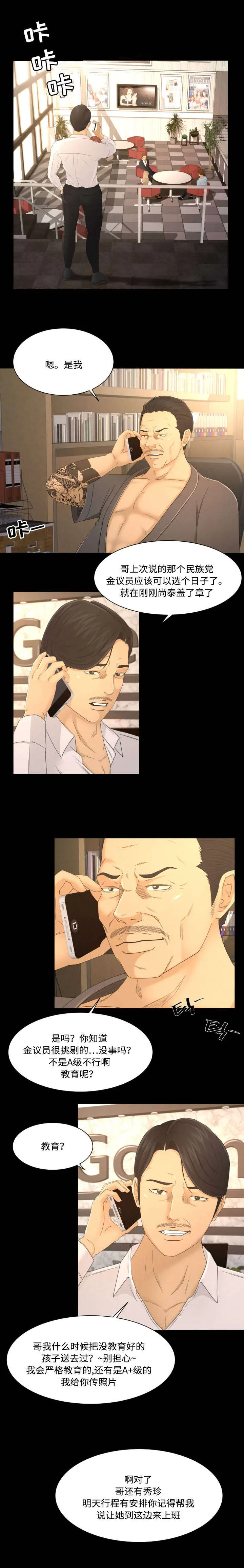 签约神兽漫画漫画,第6章：借钱4图