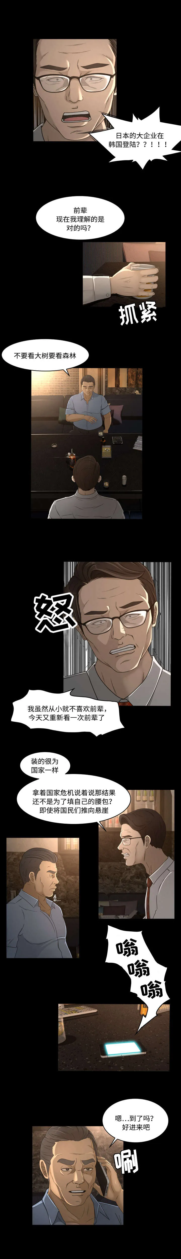 独家签约约定条款漫画,第20章：登陆5图
