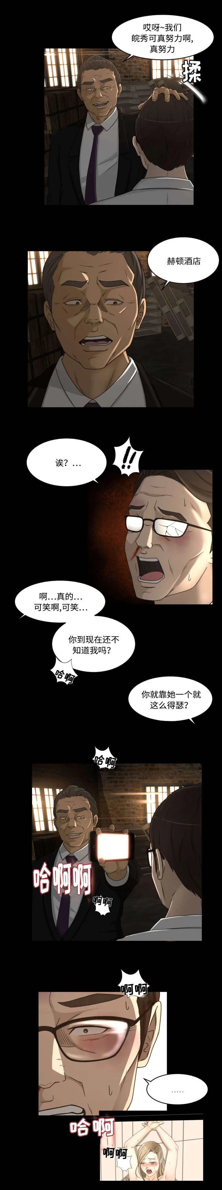 独家签约漫画漫画,第33章：绑架9图