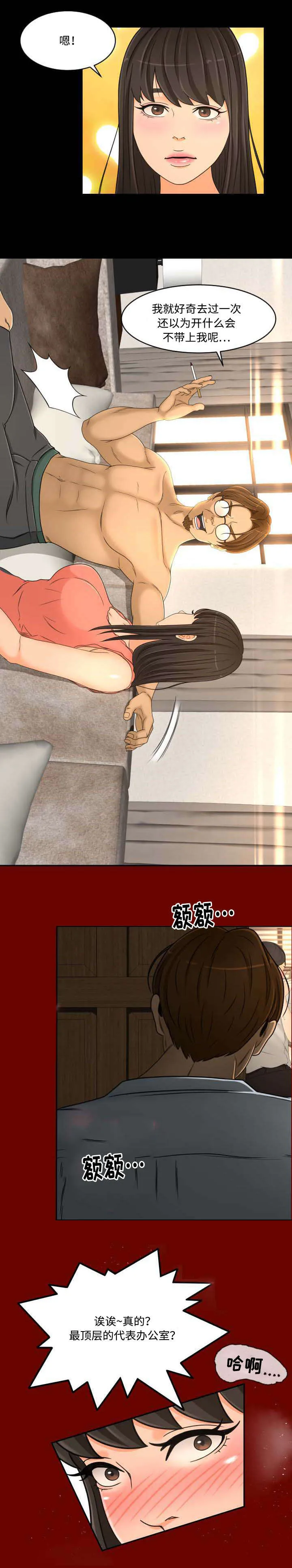 独家签约漫画漫画,第36章：传闻7图