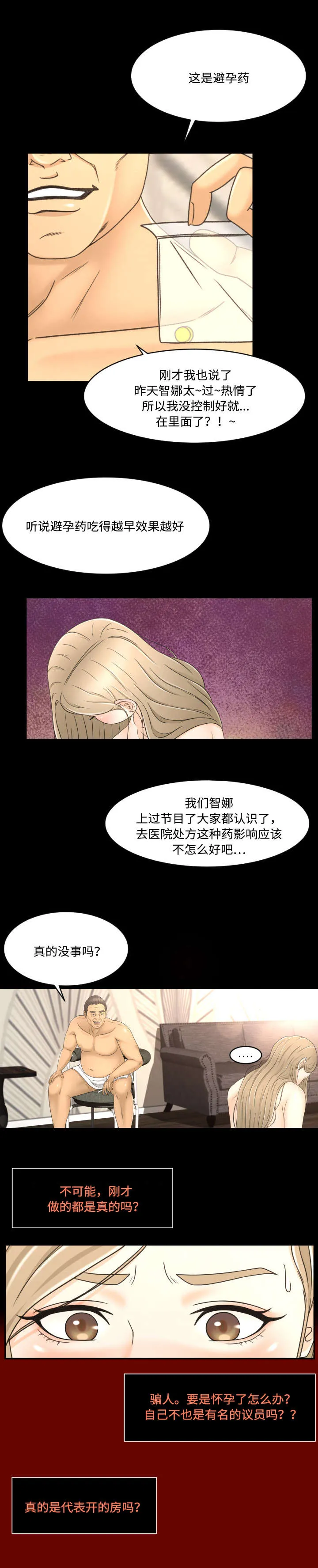 独家签约漫画漫画,第17章：努力1图