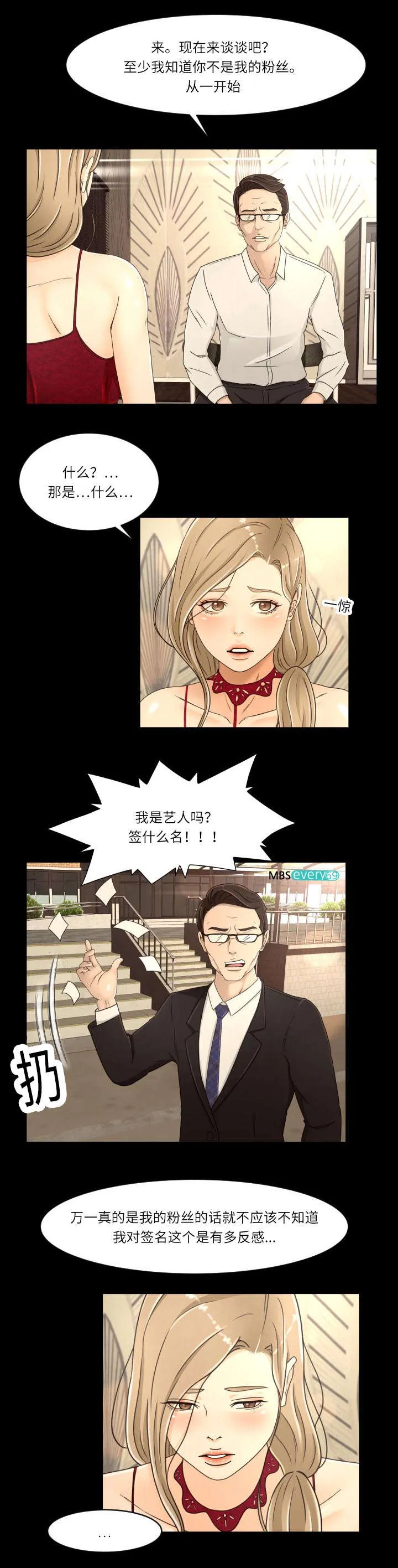 签约独家有什么好处漫画,第24章：看破2图