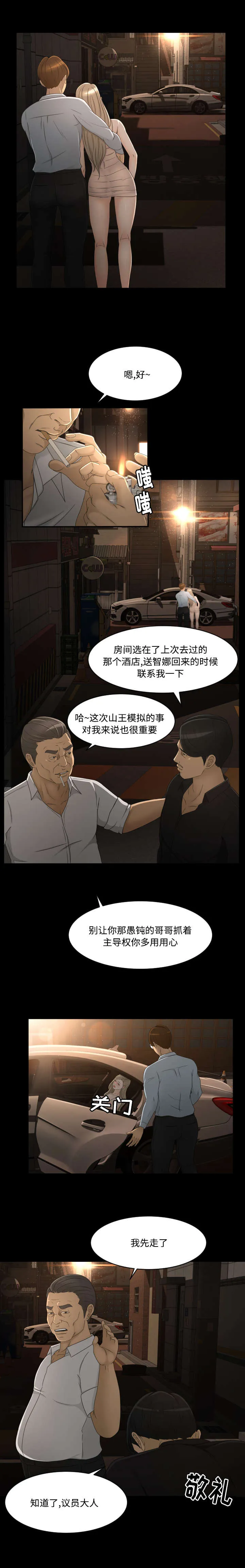 独家签约约定条款漫画,第15章：一条船9图