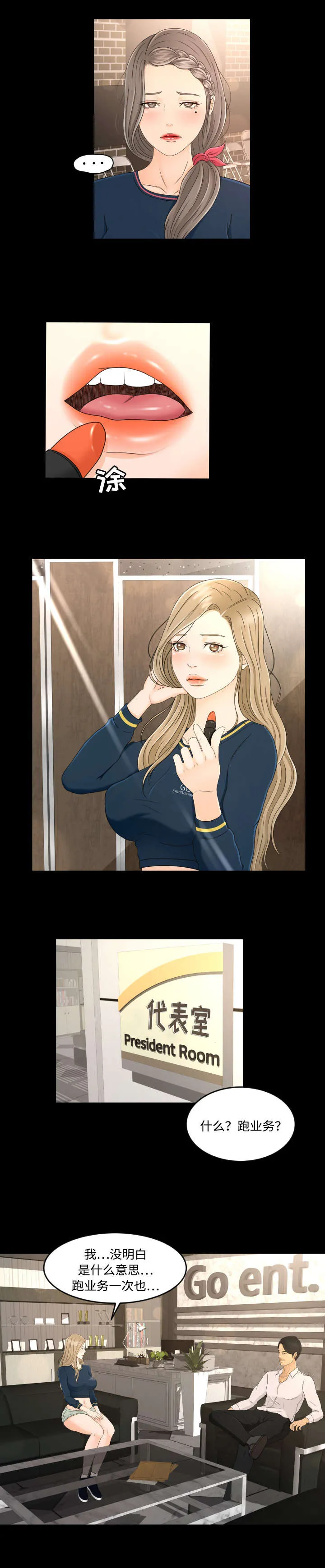 独家签约漫画漫画,第11章：人设会议7图