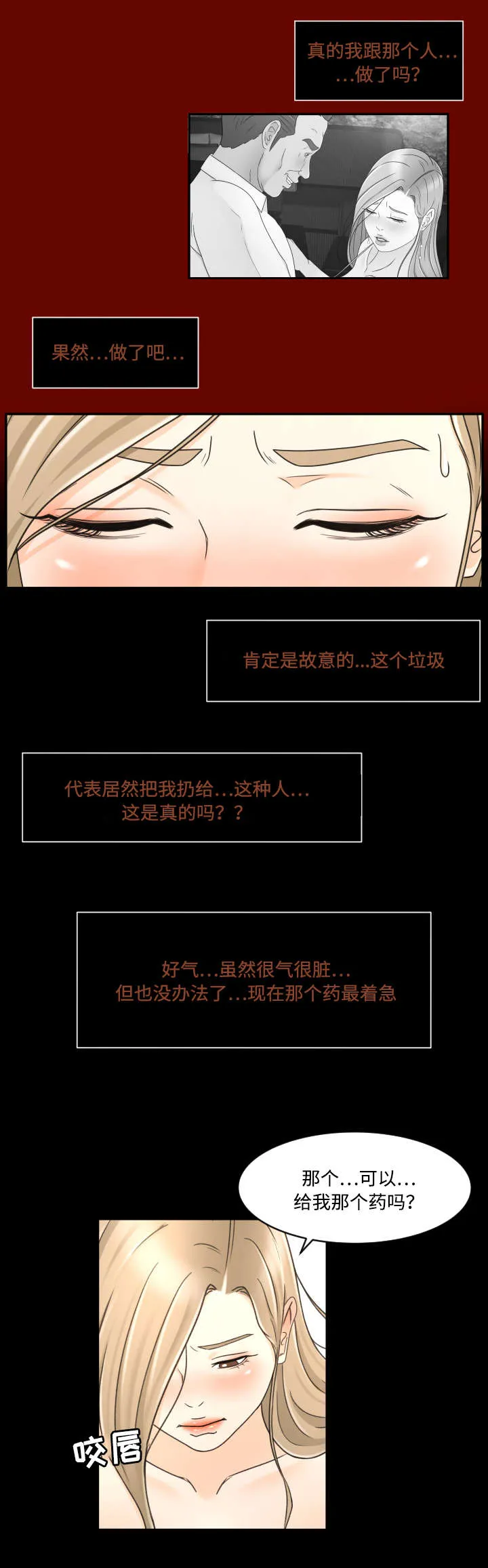 独家签约漫画漫画,第17章：努力2图
