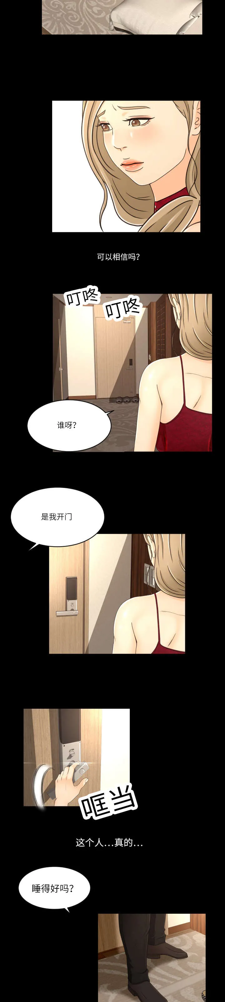 独家签约漫画漫画,第26章：依靠的人5图