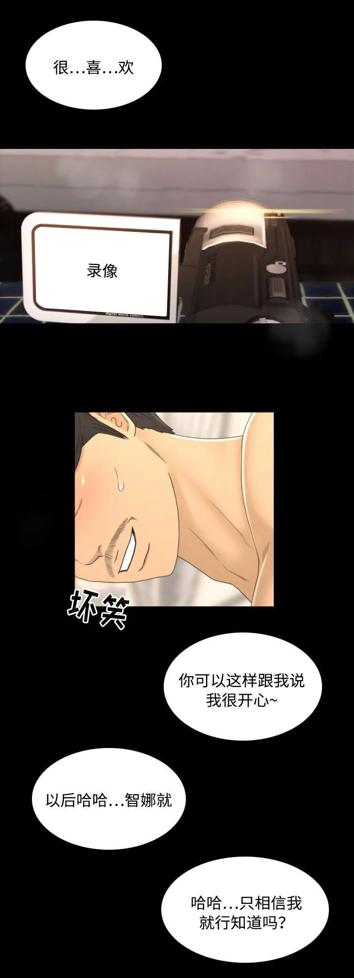 签约独家是什么意思漫画,第10章：相信你9图