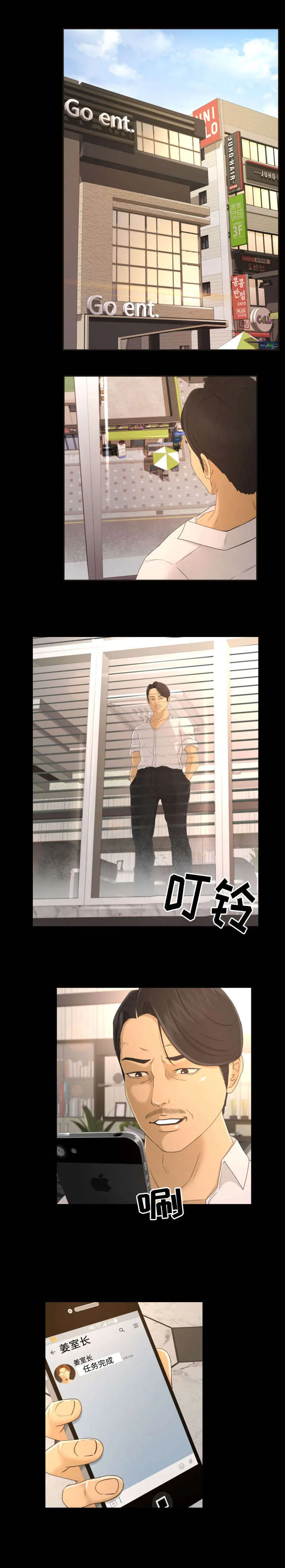 独家签约约定条款漫画,第5章：上钩5图