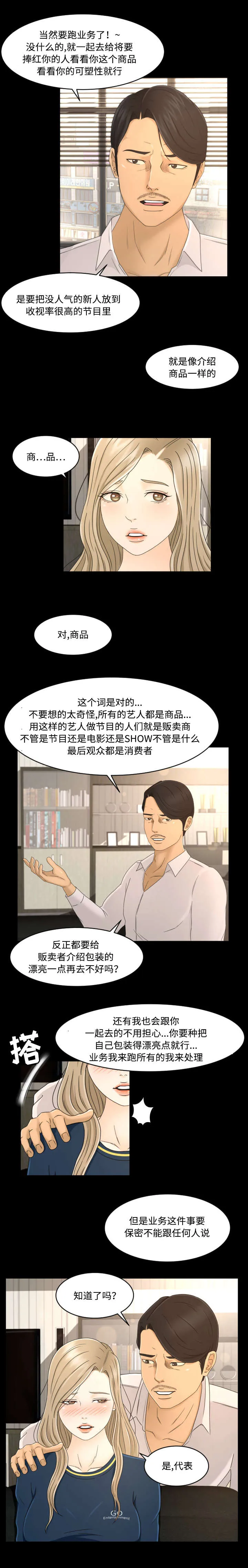 独家签约漫画漫画,第11章：人设会议8图