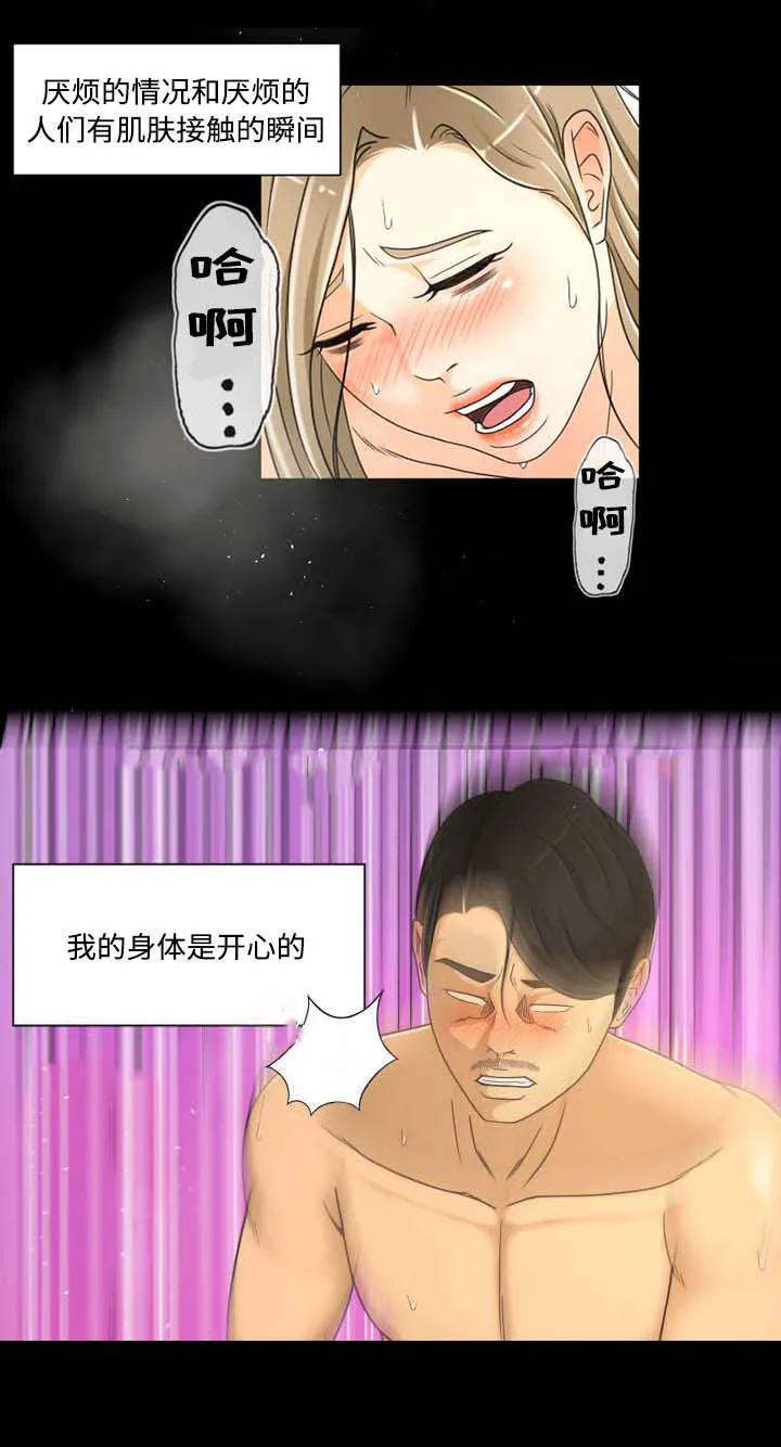 独家签约漫画漫画,第37章：威胁2图