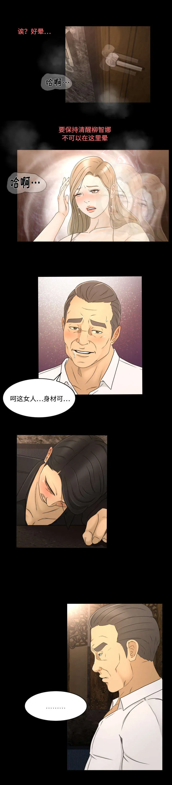 独家签约约定条款漫画,第15章：一条船2图