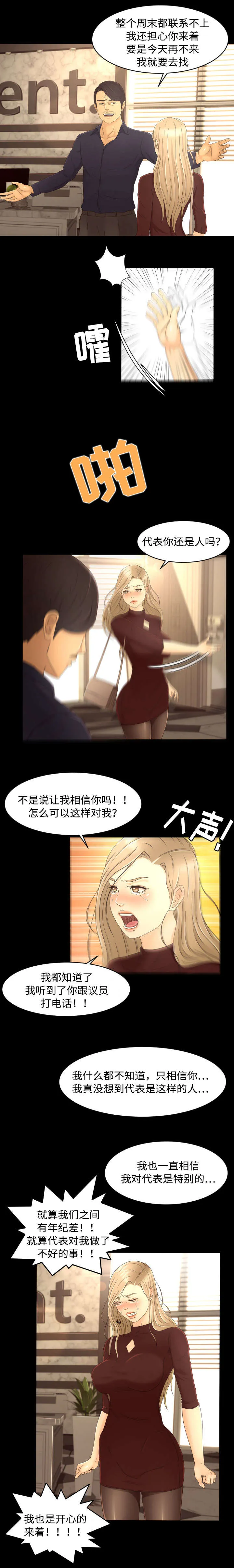 独家签约漫画漫画,第18章：对峙4图