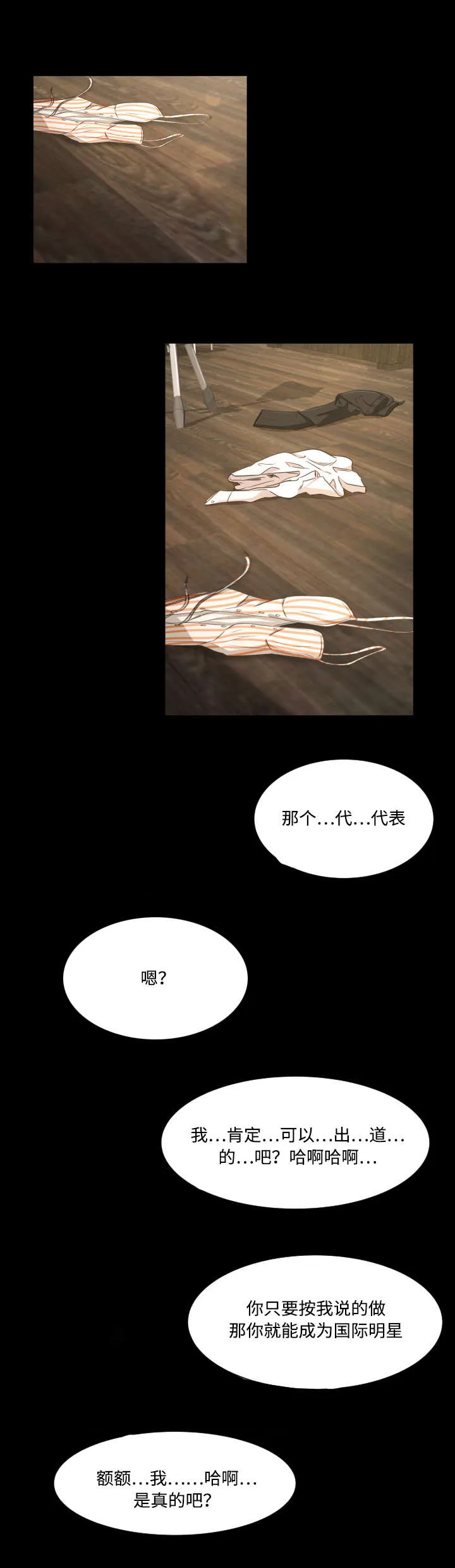 签约独家是什么意思漫画,第10章：相信你1图