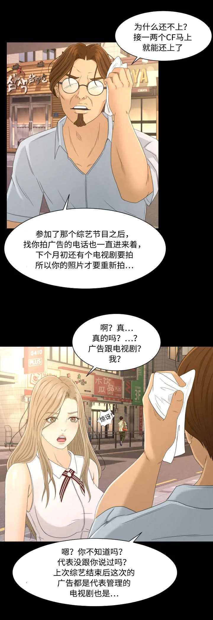 独家签约约定条款漫画,第5章：上钩2图