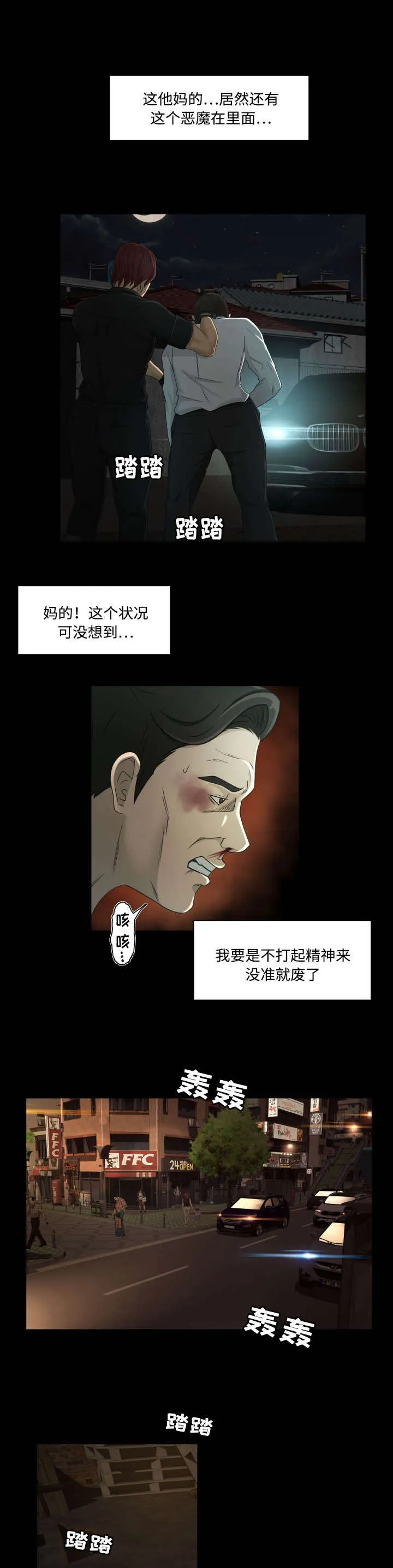 独家签约漫画漫画,第33章：绑架5图