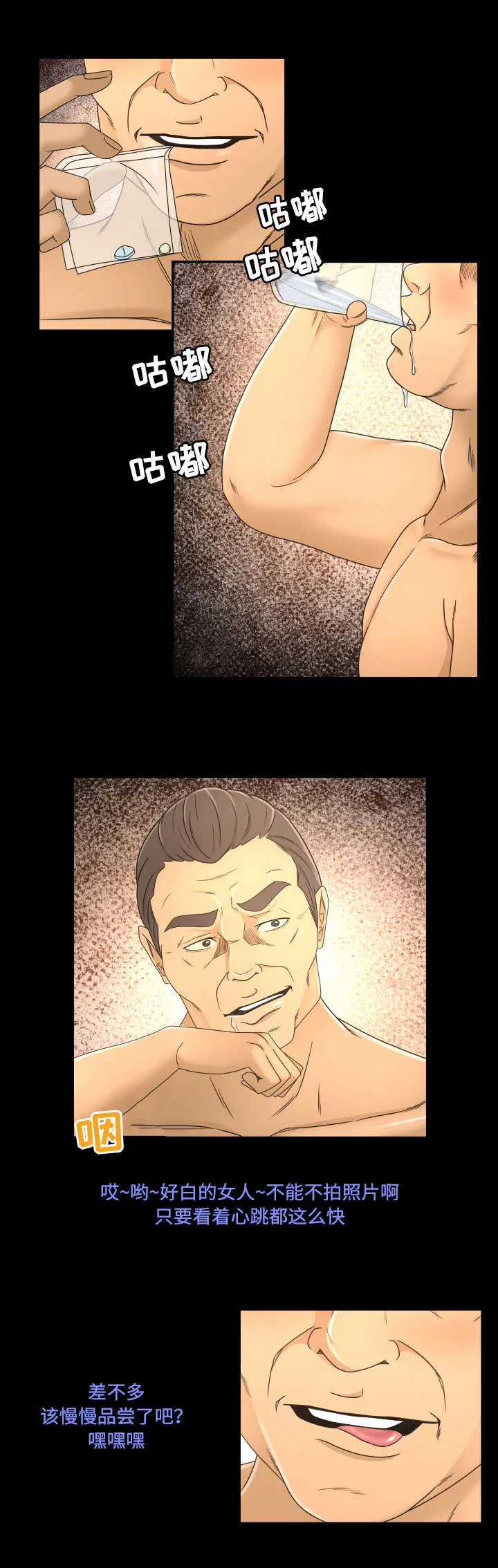 独家签约漫画漫画,第16章：诱惑2图