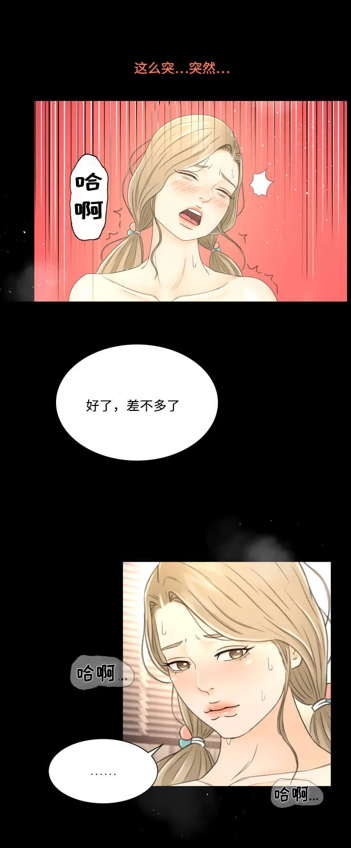 签约独家是什么意思漫画,第9章：为了家人9图