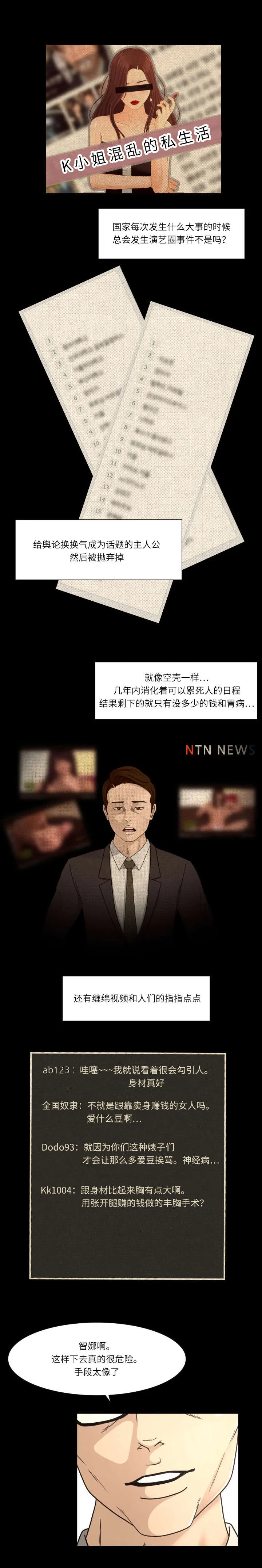 签约独家有什么好处漫画,第24章：看破9图