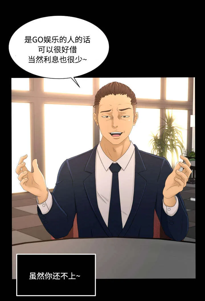 签约神兽漫画漫画,第6章：借钱1图